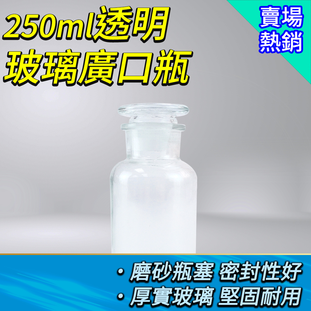 190-GB250_透明玻璃廣口瓶(250ML)