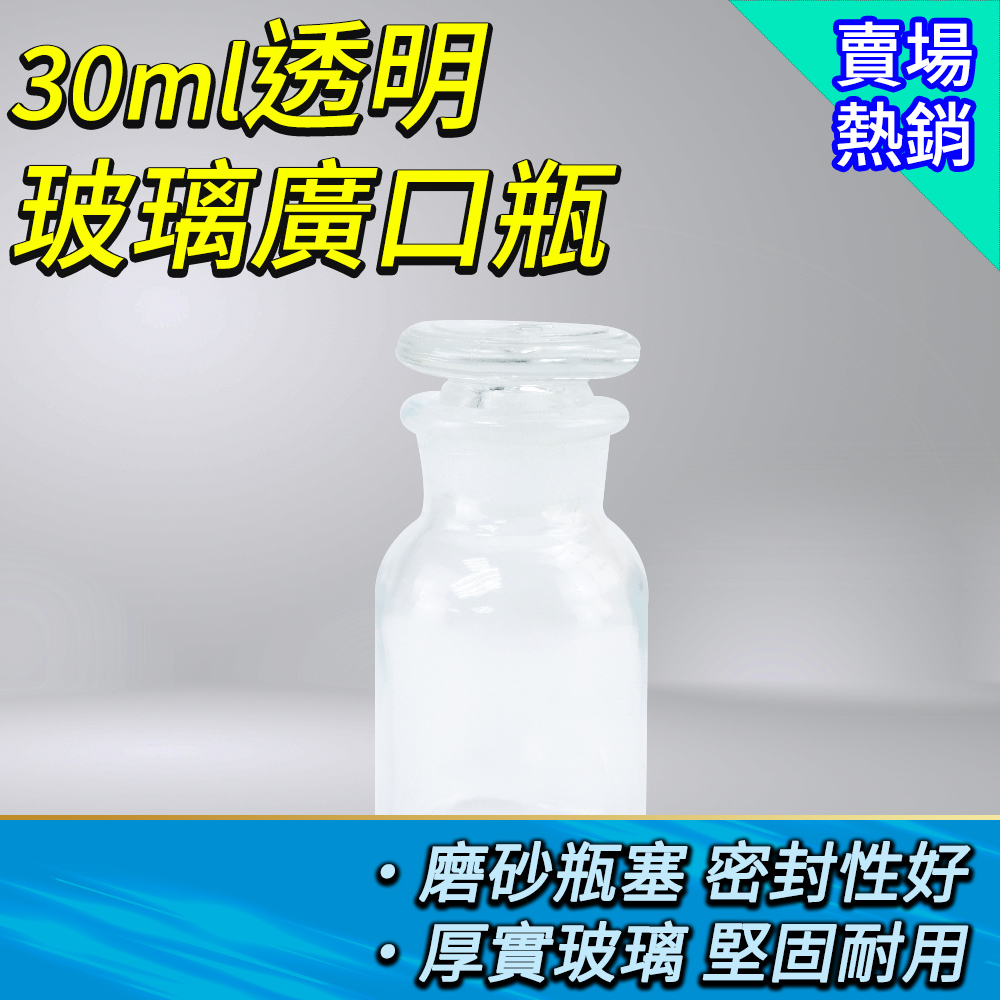 190-GB30_透明玻璃廣口瓶(30ML)