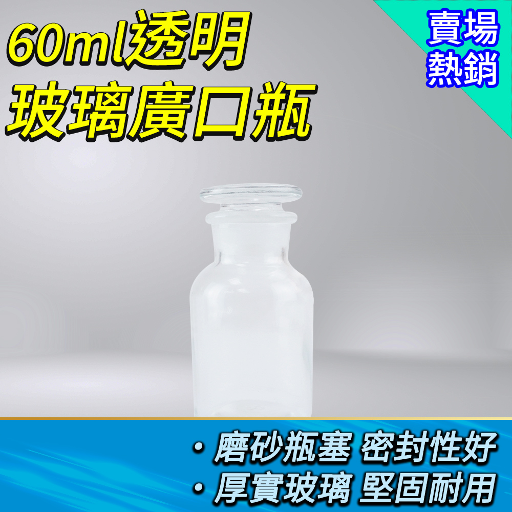 190-GB60_透明玻璃廣口瓶(60ML)