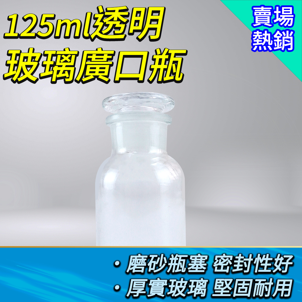 190-GB125_透明玻璃廣口瓶(125ML)
