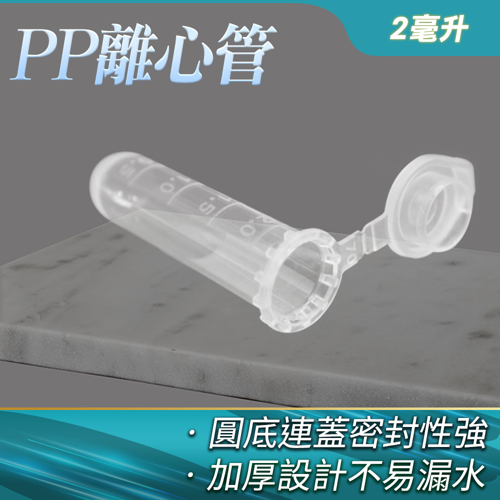 190-PCTRC2ml_PP圓底離心管連蓋(2毫升)(20入)