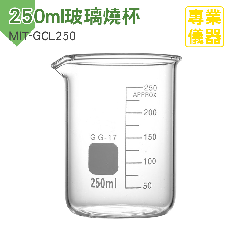 190-GCL250_玻璃寬口燒杯(250毫升)