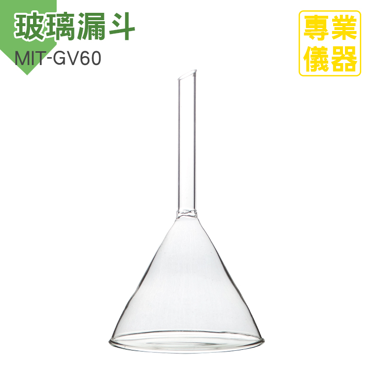 190-GV60 玻璃錐形漏斗(60MM)