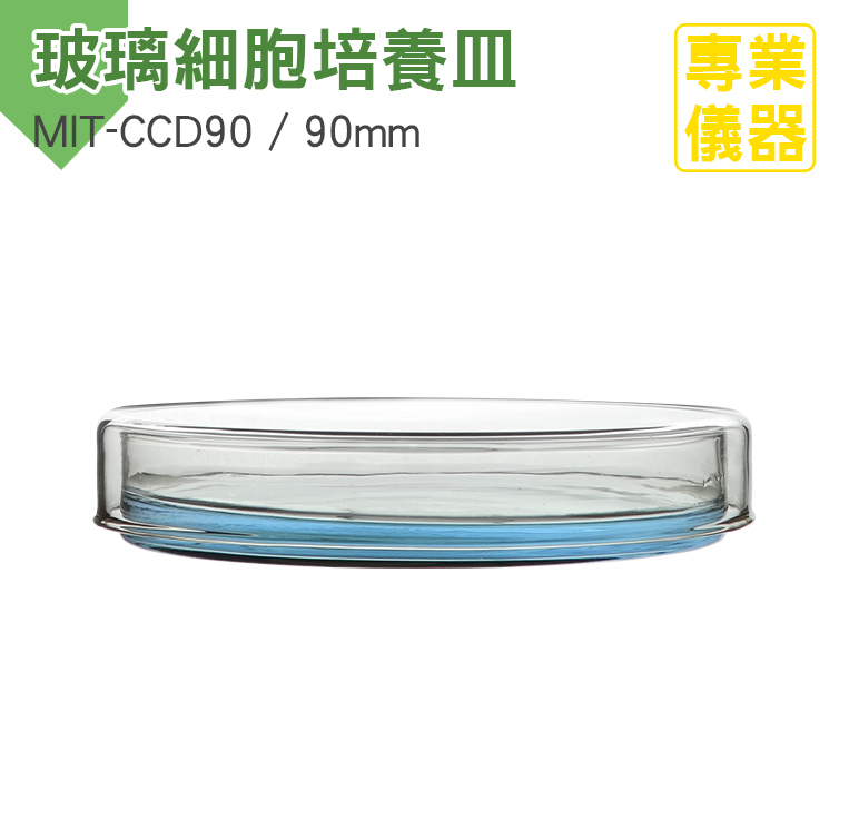 190-CCD90_玻璃細胞培養皿(90MM)