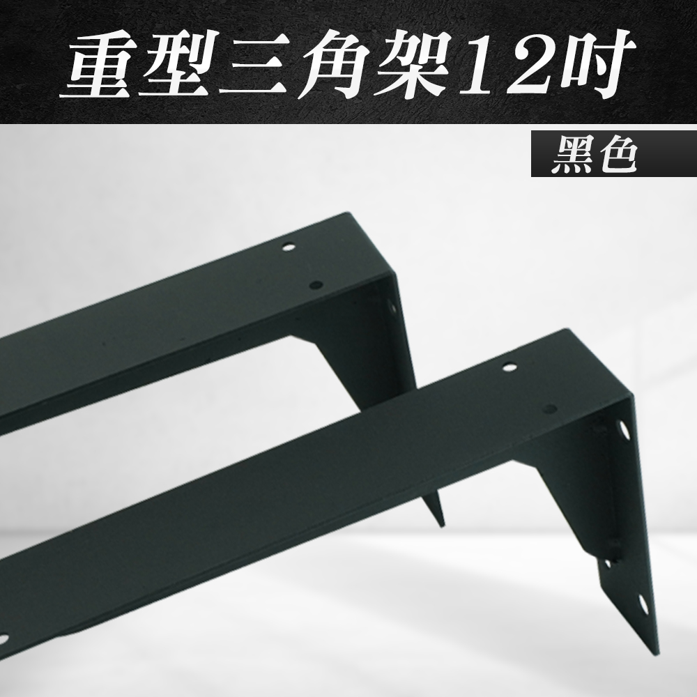 重型三角架12吋(黑色) 190-LR12BS