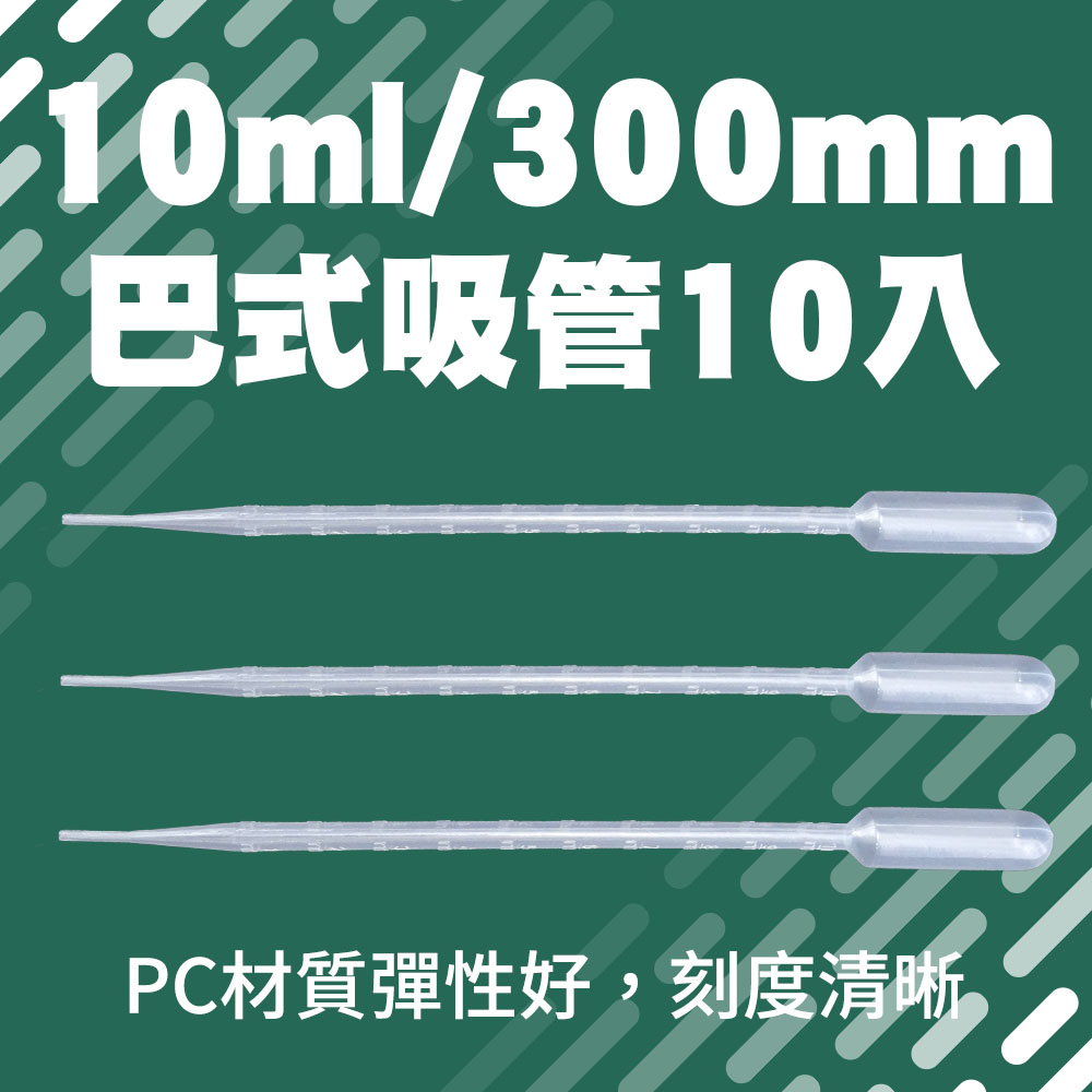 2包 巴式吸管10ml/300mm(10支/包) 185-BSH210