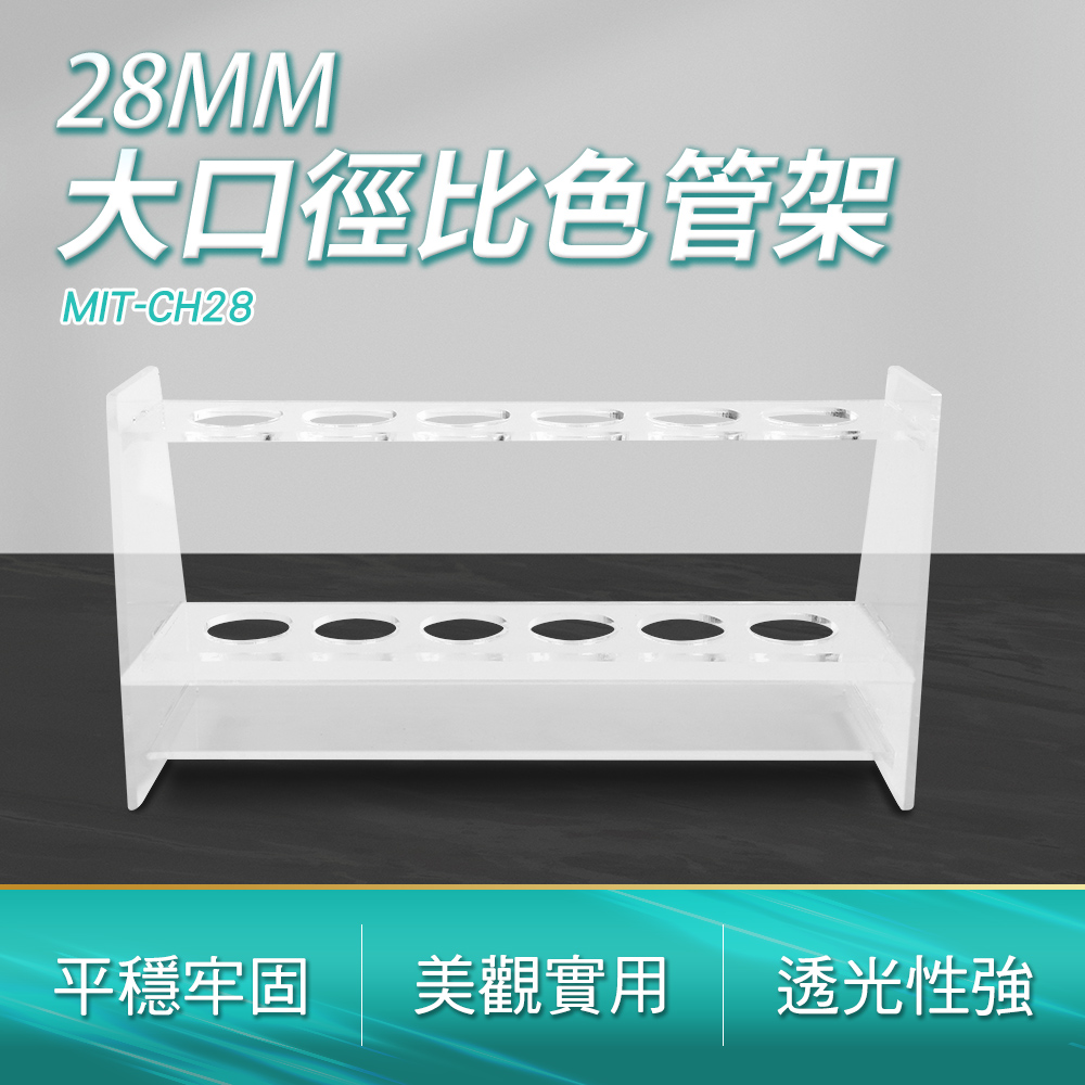 比色管架/大口徑28mm 185-CH28