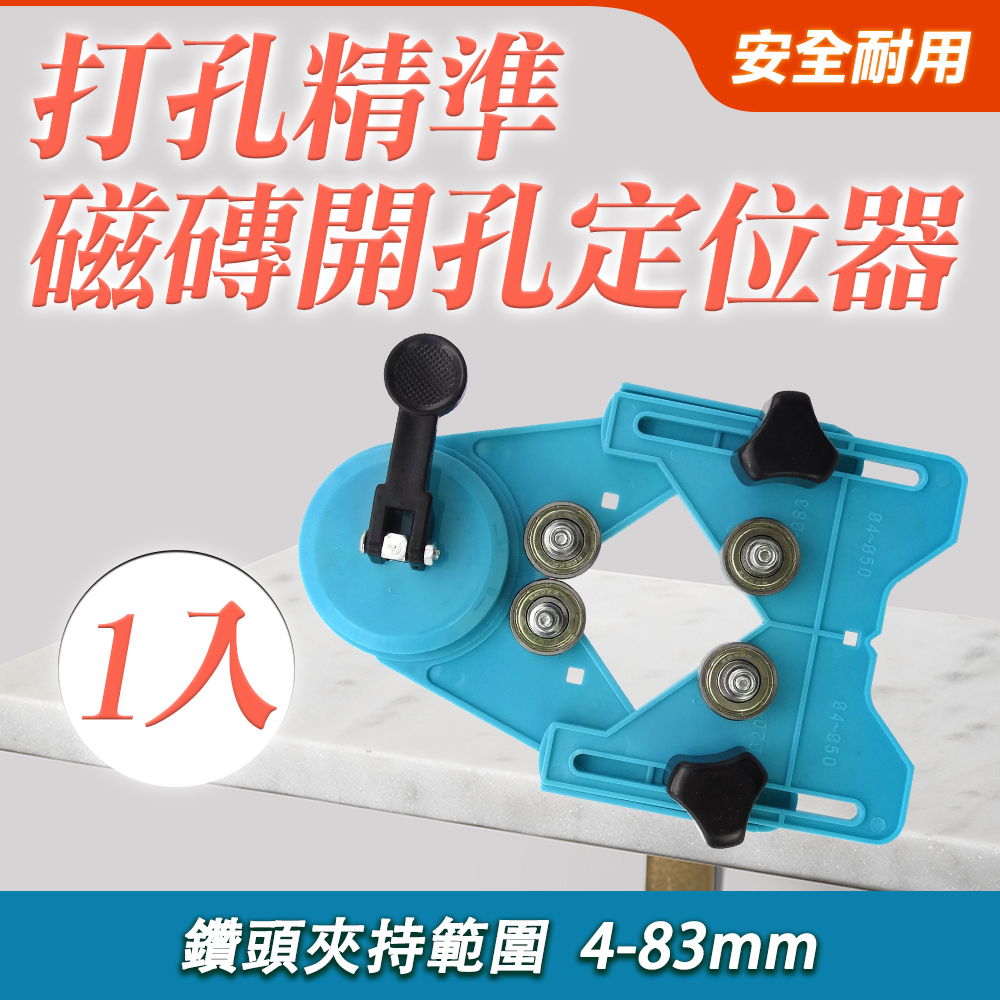 瓷磚開孔定位器 851-TDM483