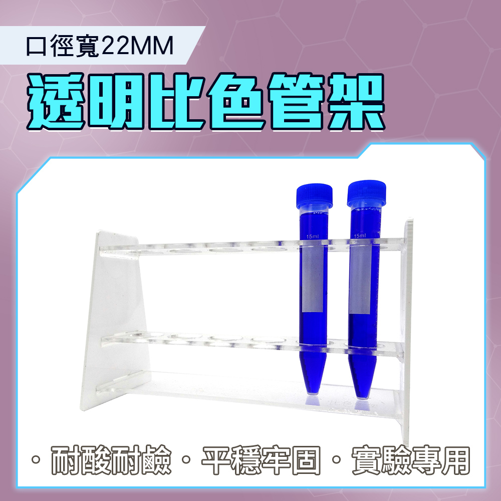 比色管架/小口徑22mm 851-CH22