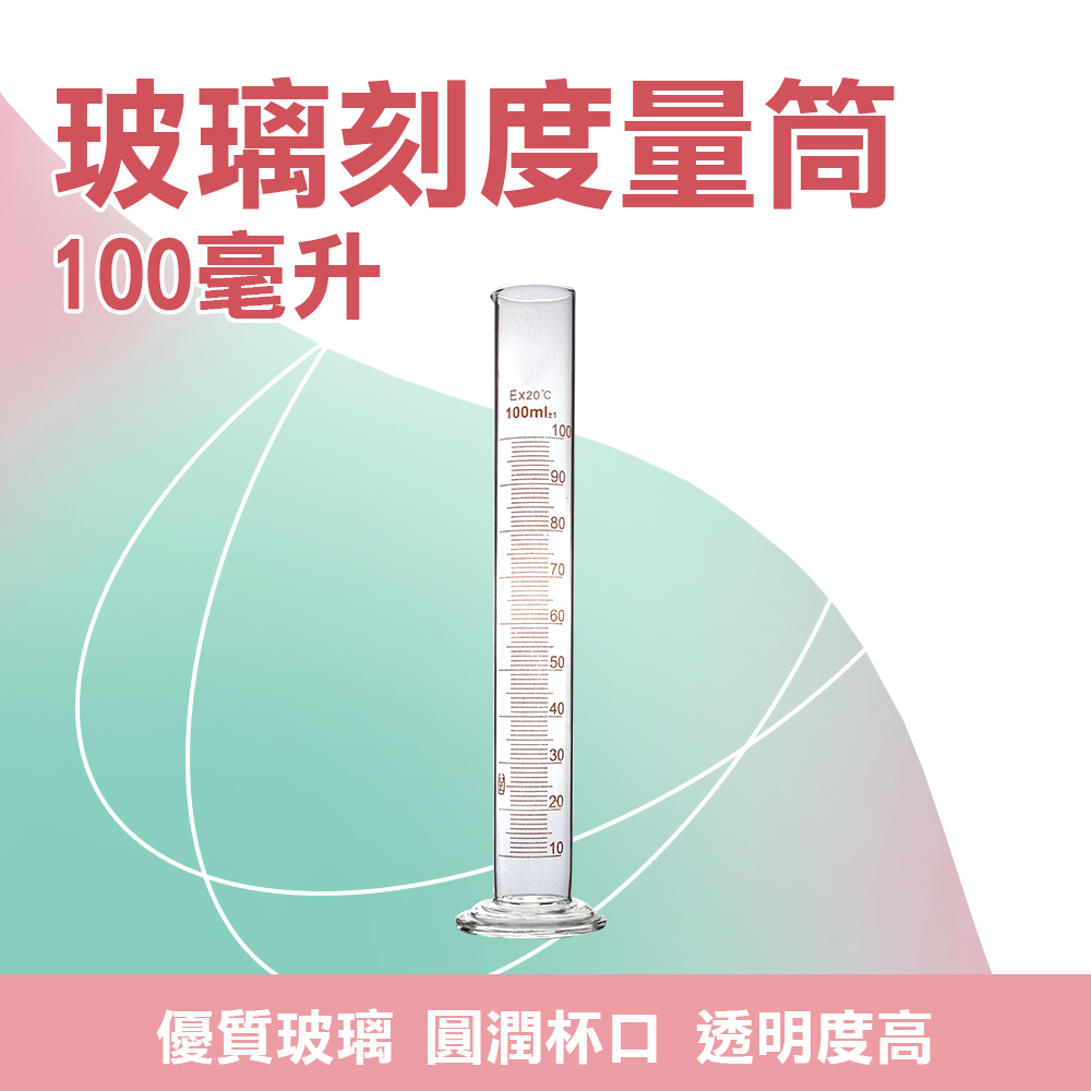 玻璃刻度量筒100ml 851-GPT100