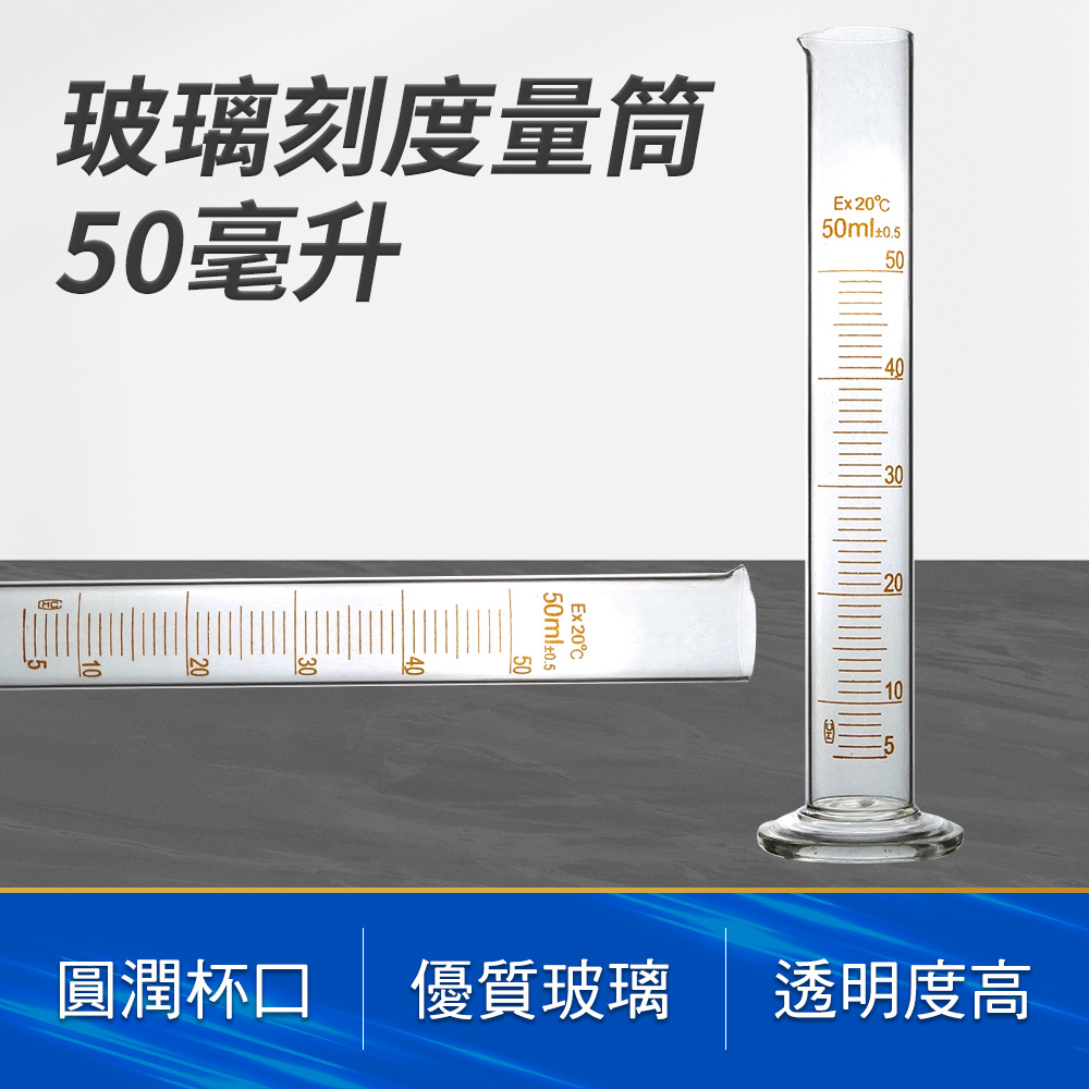 玻璃刻度量筒50ml 851-GPT50