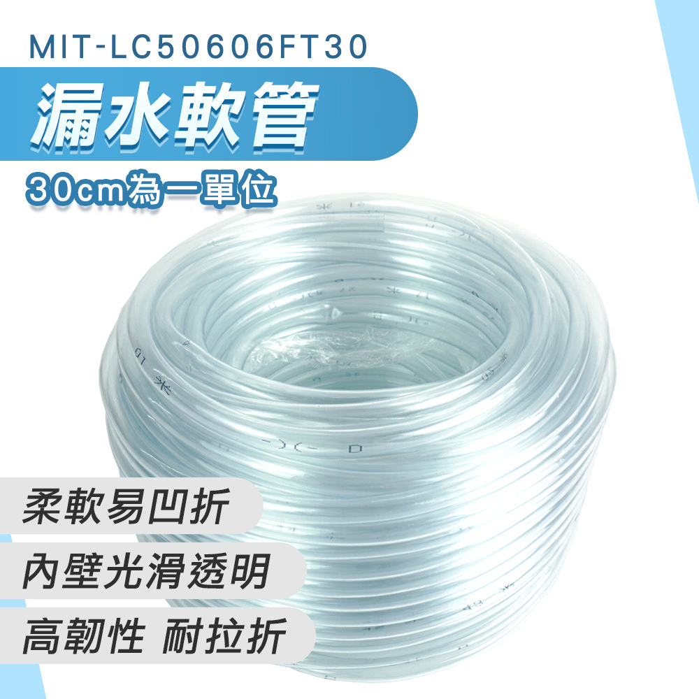 漏水盤軟管30公分 851-LC50606FT30