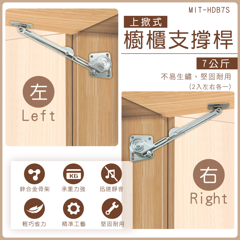 櫥櫃支撐桿7公斤款(2入左右各一) 851-HDB7S