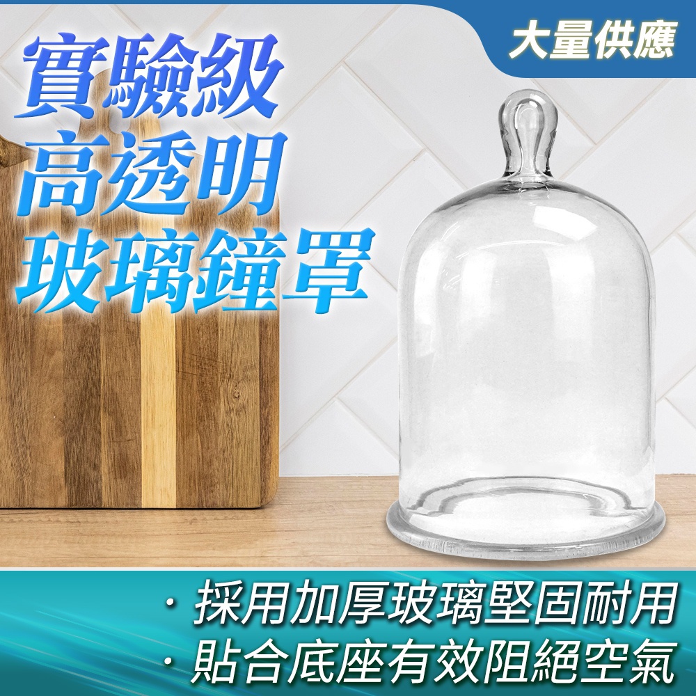 實驗級玻璃鐘罩元結型 150*230mm 851-GBJ-C