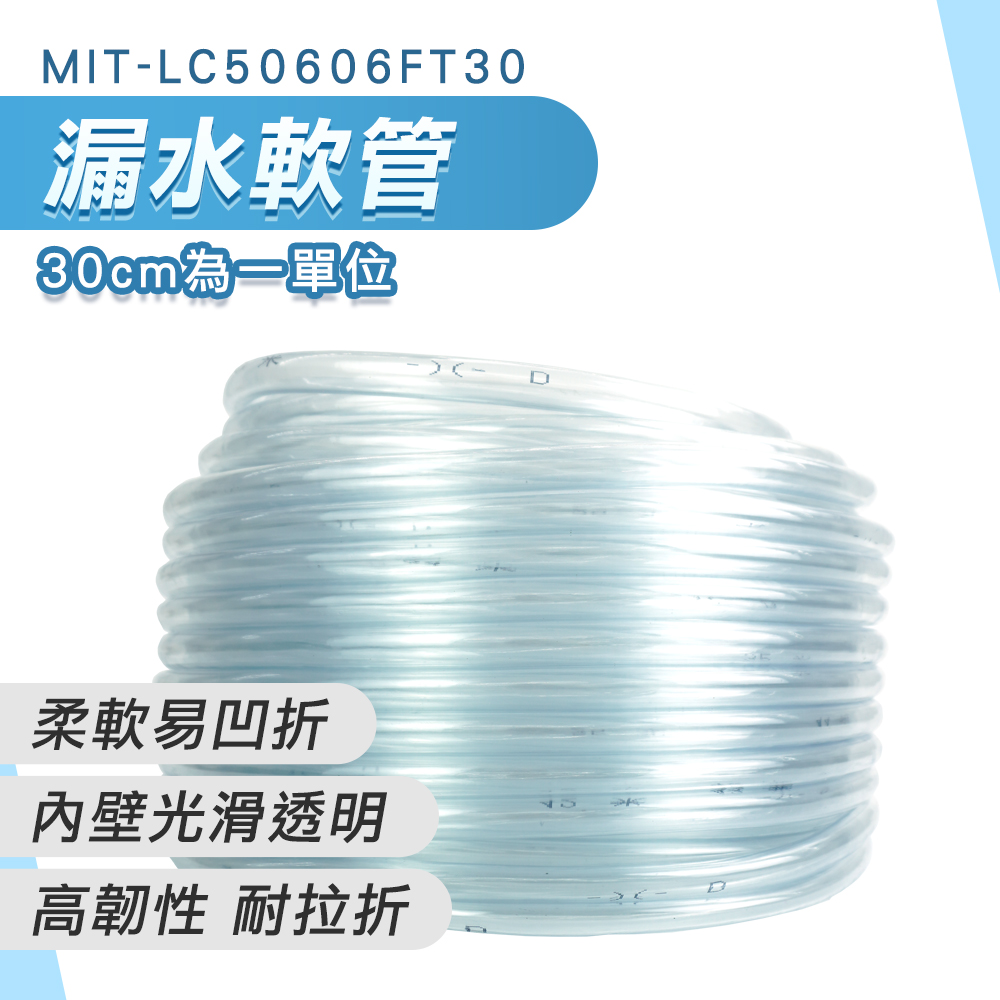 漏水軟管 190-LC50606FT30