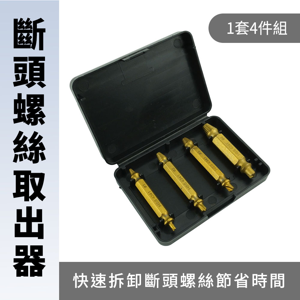 185-SO10 斷頭螺絲取出器(1套4件組)