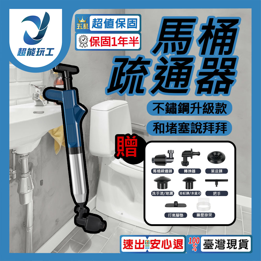 馬桶疏通器/藍色/加強高壓不鏽鋼 馬桶疏通 一炮通 管道疏通 超能玩工 保固一年半