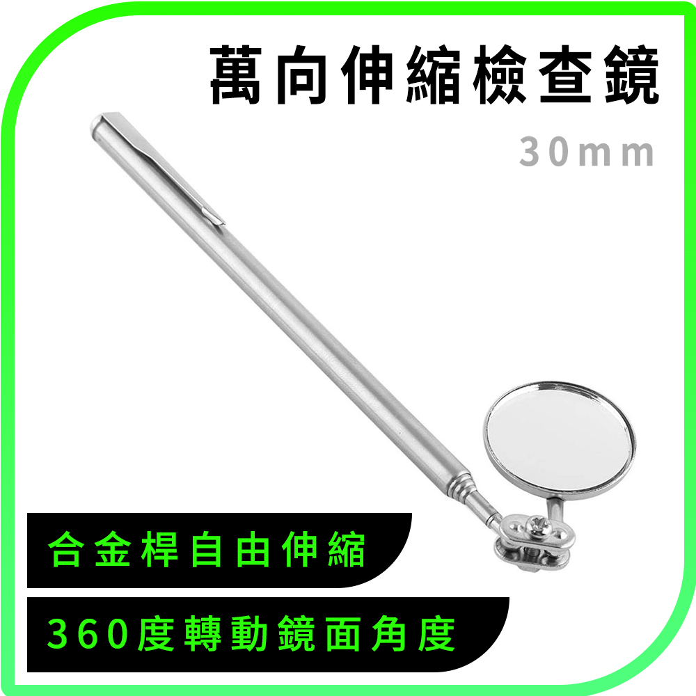 550-CMH30 萬向伸縮檢查鏡(30mm)