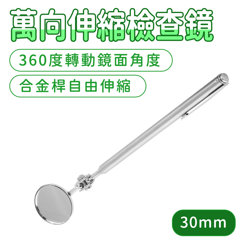 190-CMH30 萬向伸縮檢查鏡(30mm)