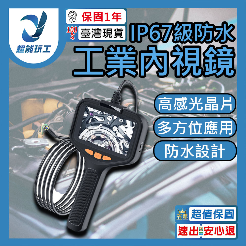 工業內視鏡 內鏡鏡 內視鏡攝影機 驗屋 阻塞 下水管 管道內視鏡 管內內視鏡 超能玩工 包退0費用