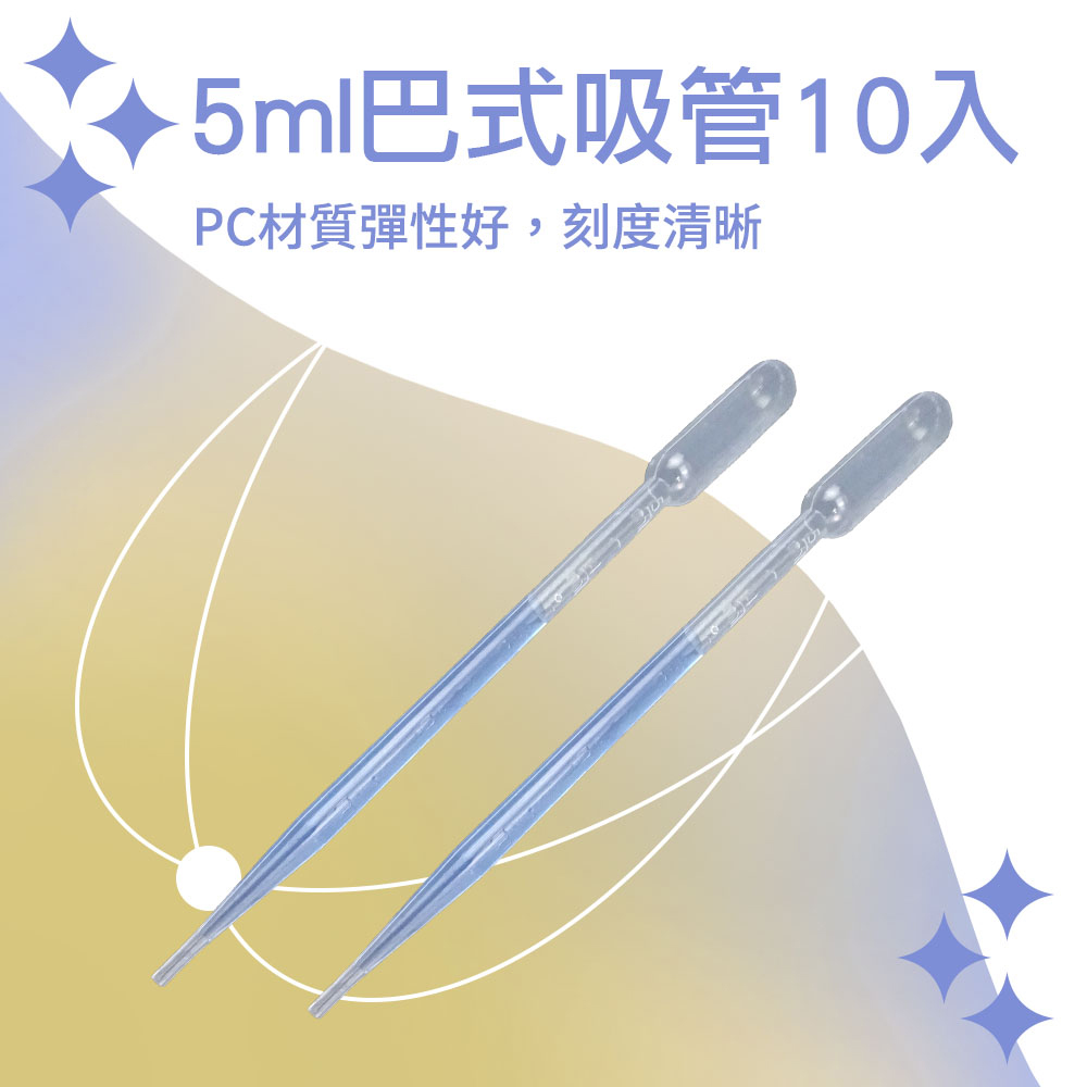巴式吸管5ml/200mm(10支/包) 165-BSH200