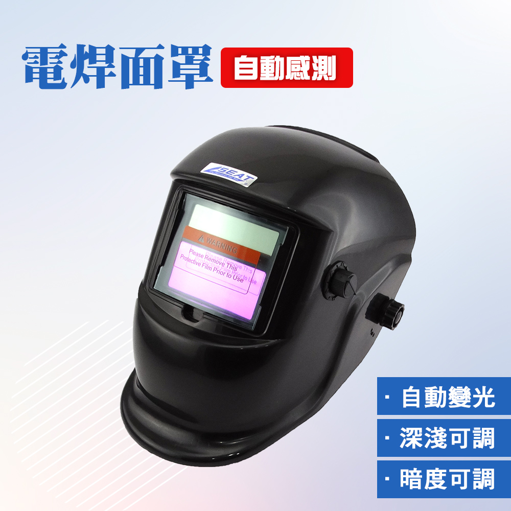 電焊面罩 165-PGM10250
