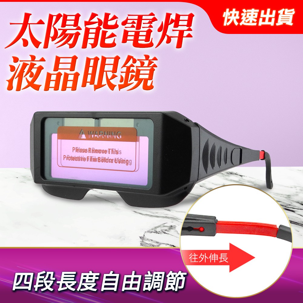 自動變光護目鏡/太陽能電銲液晶眼鏡 165-PG176