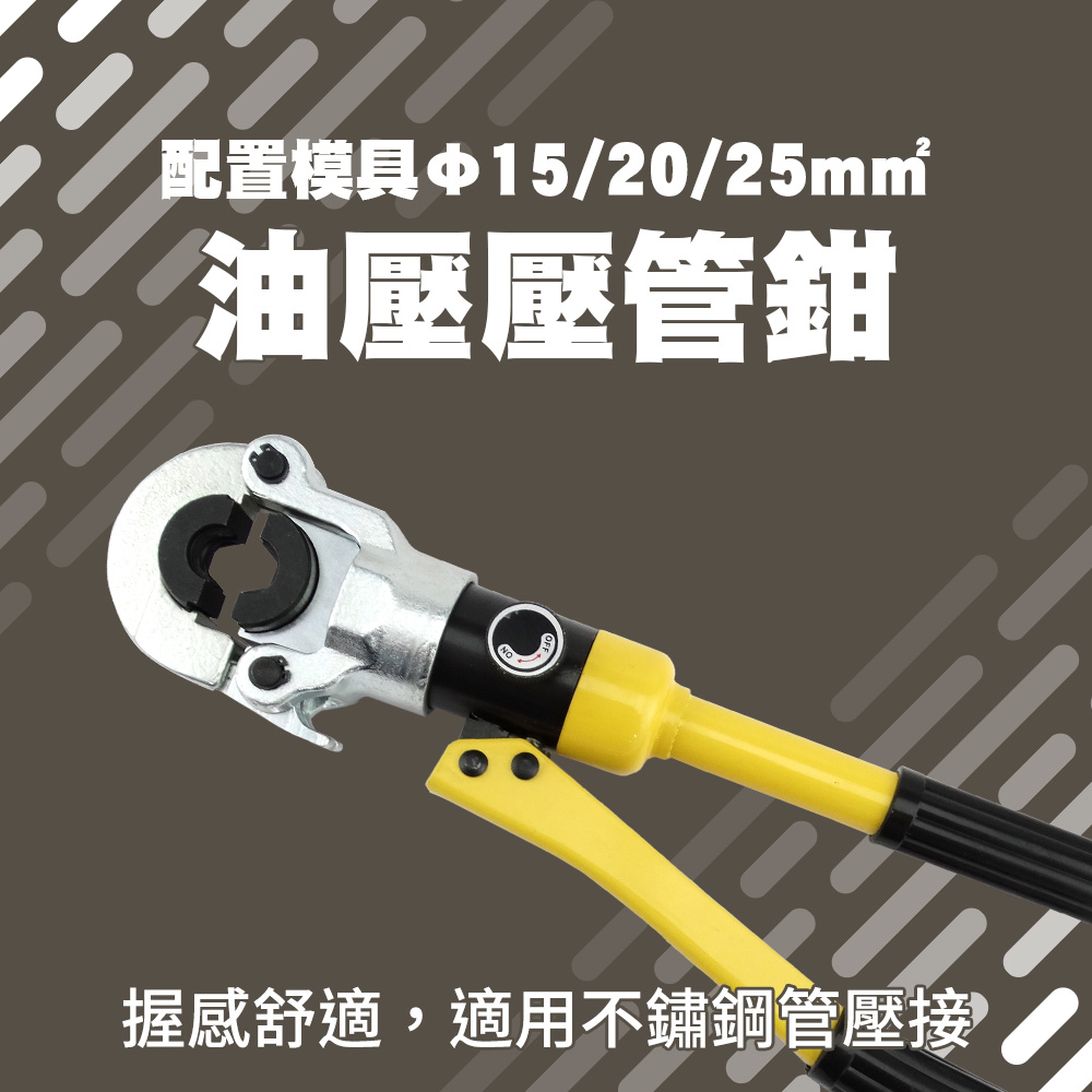 油壓壓管鉗/不鏽鋼壓管工具.管子鉗 165-GC1525