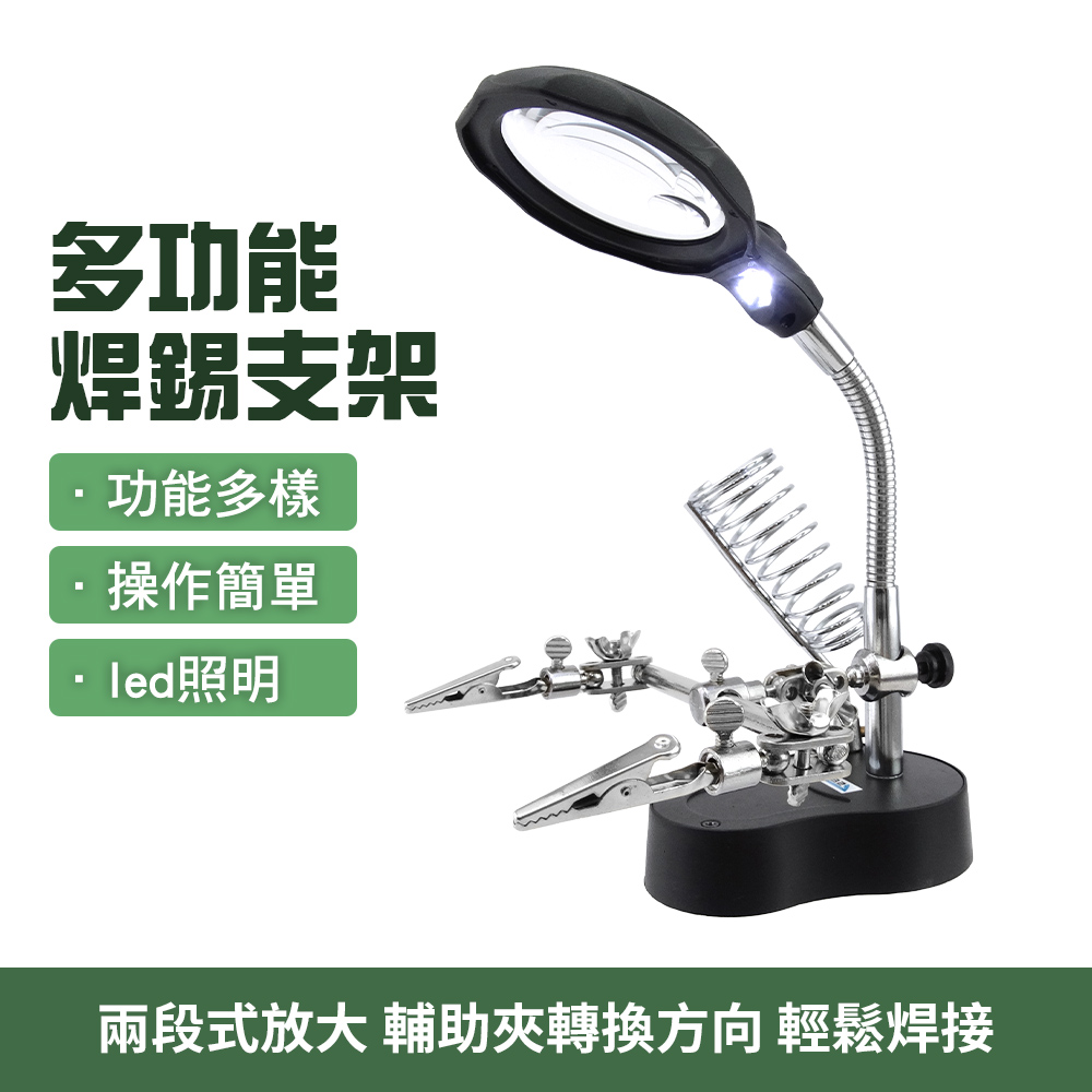 多功能焊錫支架/臺式放大鏡20倍/附LED光源 165-MS20