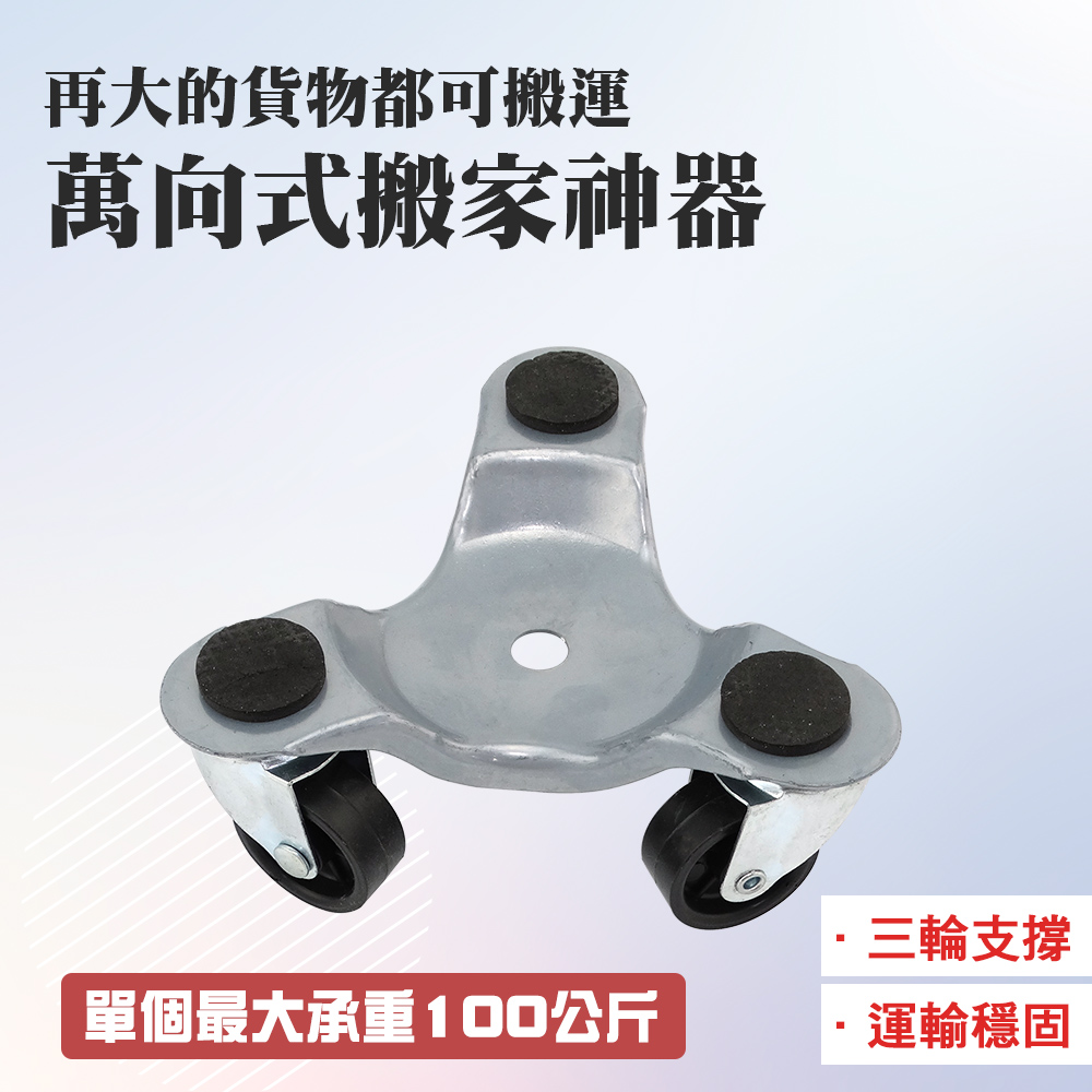 搬家神器萬向式(最大承重單個100公斤) 165-RTA14D