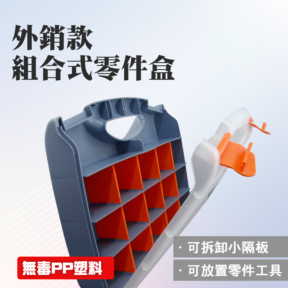 外銷款零件盒/多分隔工具箱配件盒螺絲配件盒 165-SB15