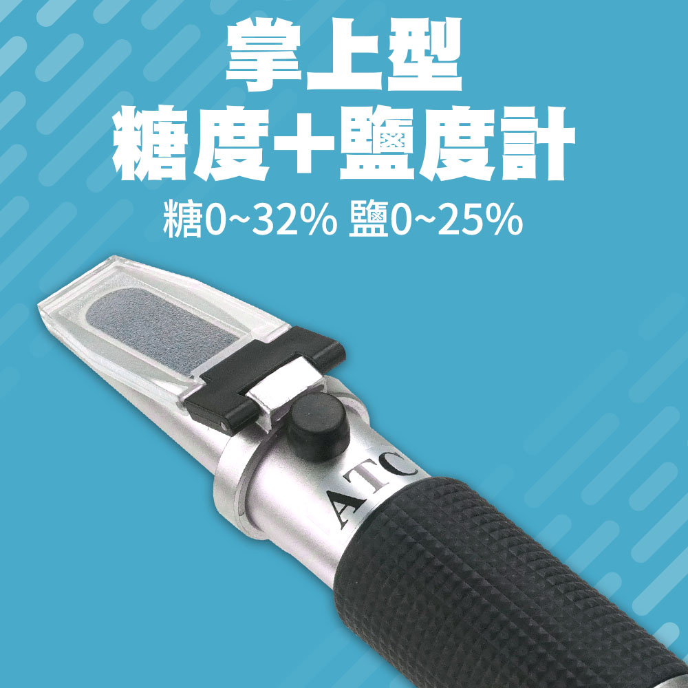 掌上型糖度鹽度計/鋁合金機身(0-32%/0-28%) 165-PSMA28