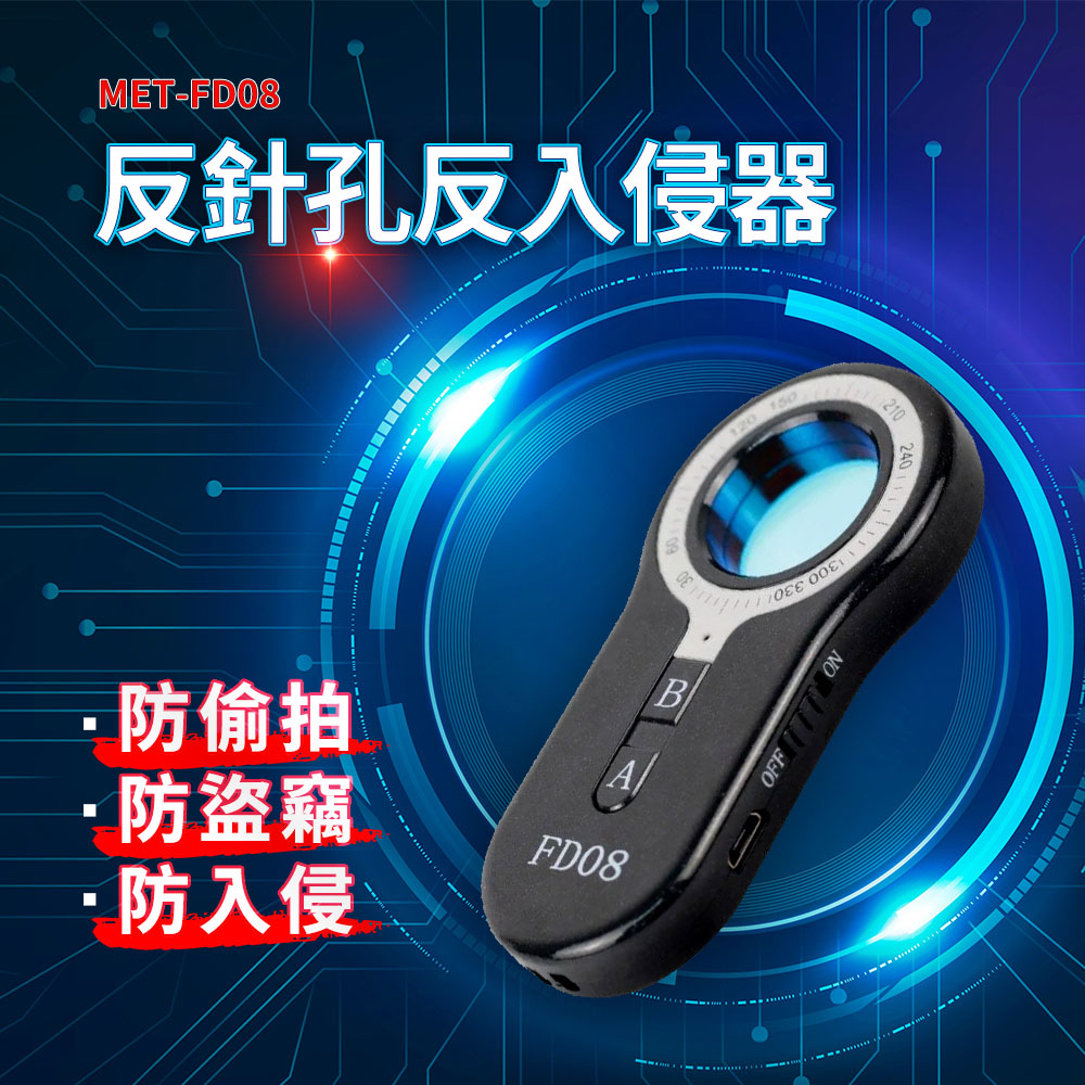 反針孔反偷拍反入侵器 165-FD08