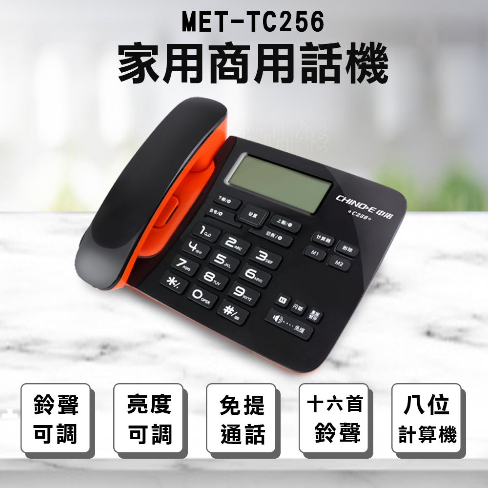 家用商用話機(搭配TEM208最速配) 165-TC256