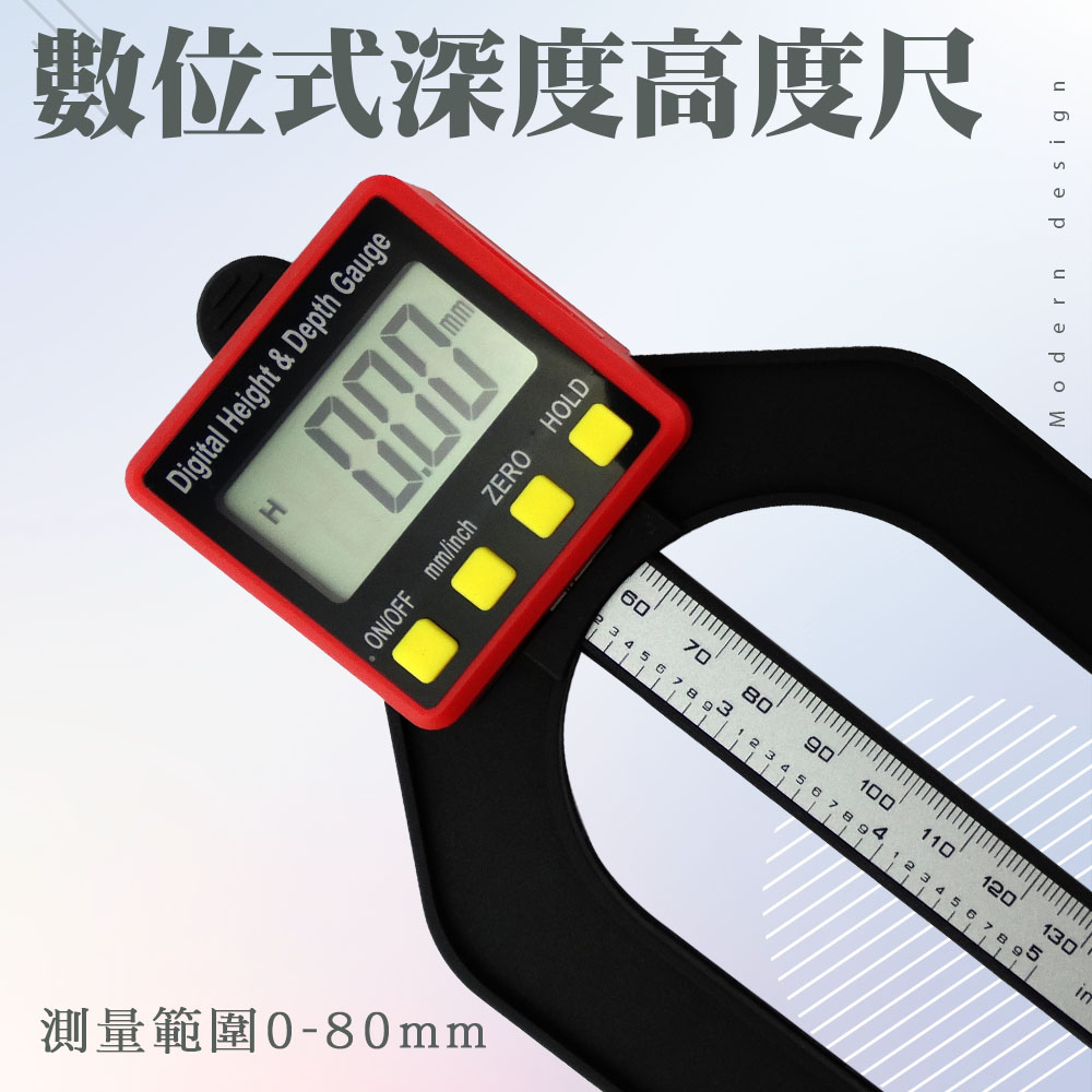 數位式深度高度尺 165-DHDG80