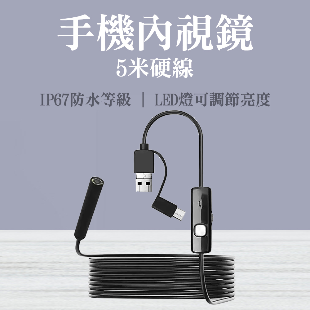 手機內視鏡5米硬線 165-MVB500