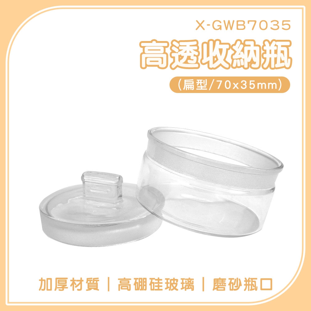 2入 玻璃秤量瓶扁型70*35mm/70ml B-GWB7035