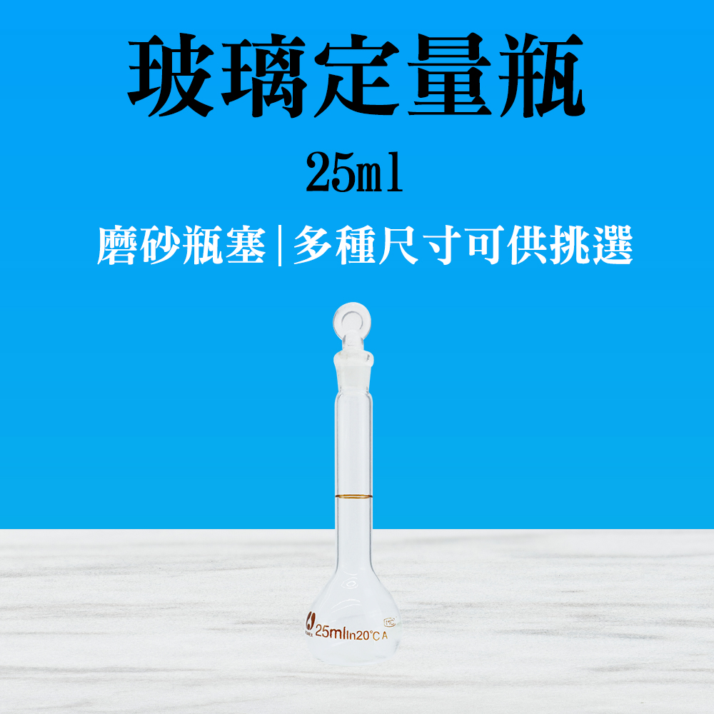 2入 玻璃定量瓶-25ml B-GVF25
