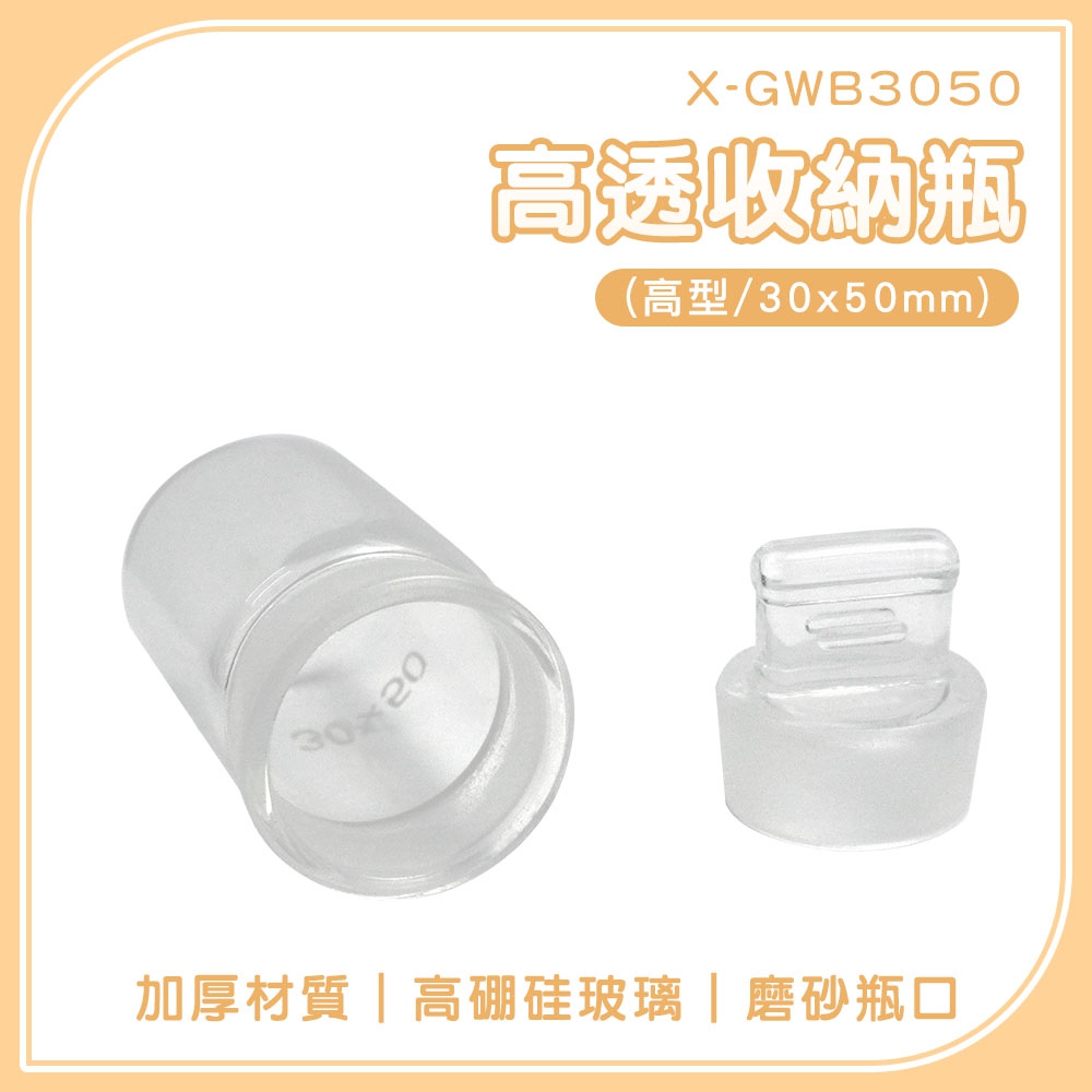 2入 玻璃秤量瓶高型30*50mm/22ml 851-GWB3050