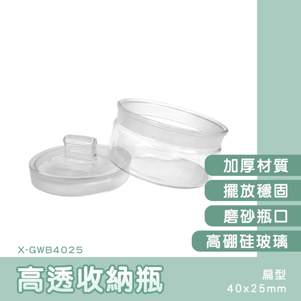 2入 玻璃秤量瓶扁型40*25mm/12ml 851-GWB4025