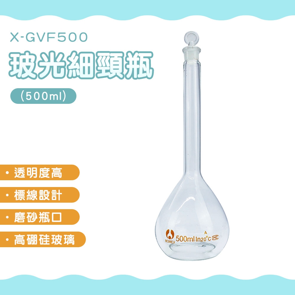 2入 玻璃定量瓶-500ml 851-GVF500