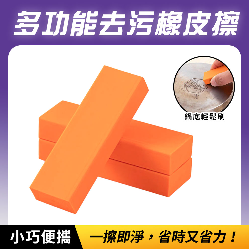 2入 去汙橡皮擦/清潔橡除水垢 851-RCE