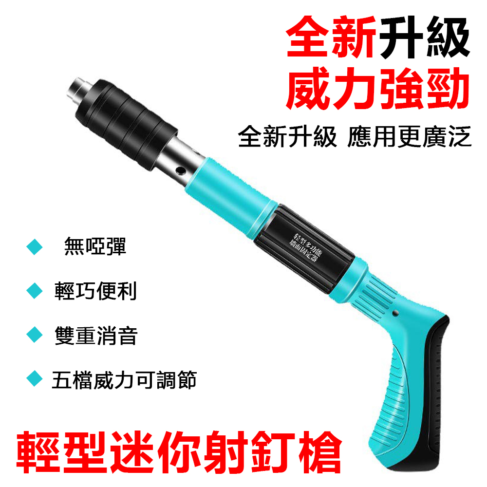 【森佰特】迷你固定器 射釘槍 火藥槍(五檔威力調節 多套管 輕巧)