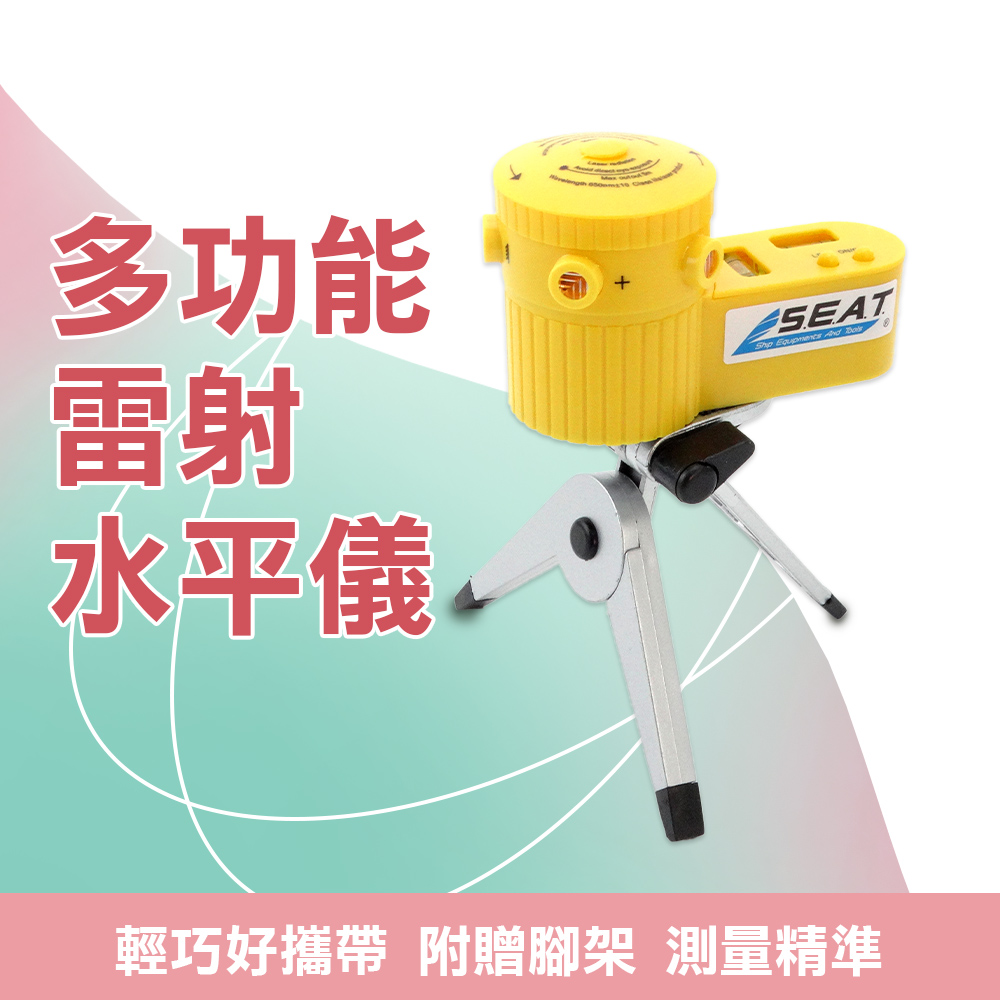 多功能雷射水準儀(4合1/單點/垂直線/水準線/十字線) 851-LV06