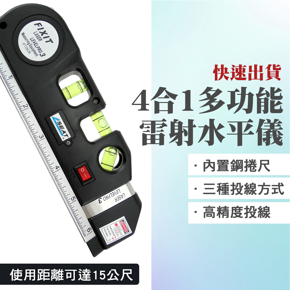 多功能雷射水準儀(4合1/單點/垂直線/水準線/十字線) 851-LV06+