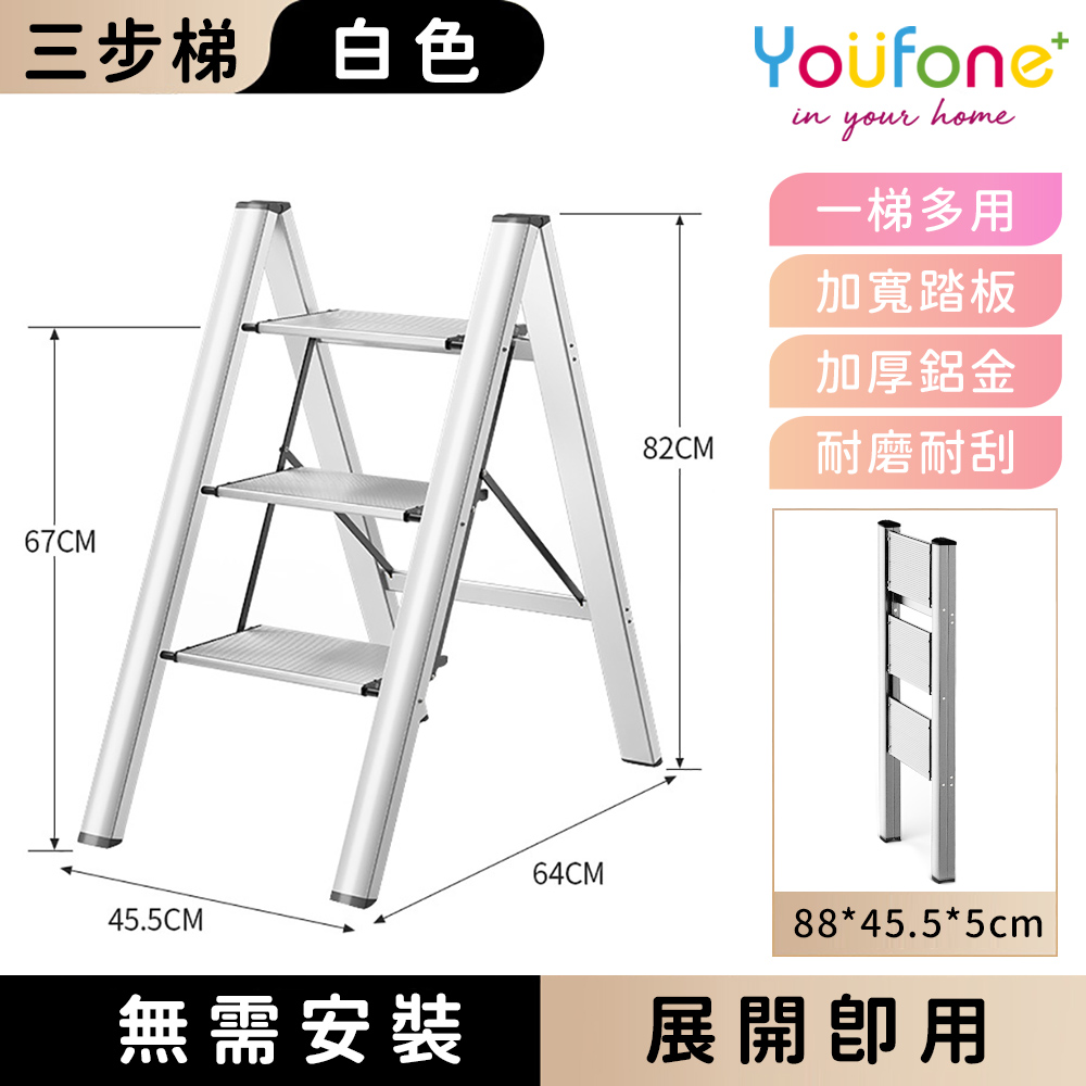 【YOUFONE】三步梯超輕鋁合金折疊梯/加厚多功能人字梯