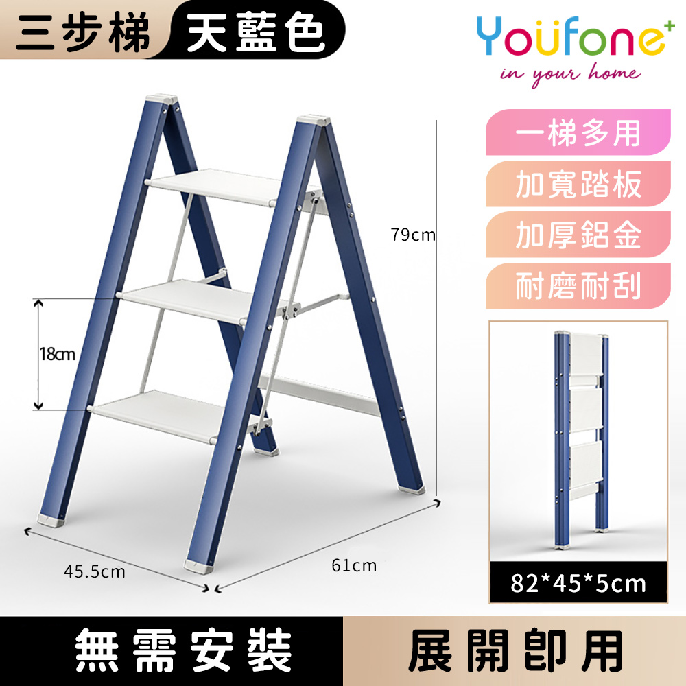 【YOUFONE】三步梯超輕鋁合金折疊梯/加厚多功能人字梯-3色