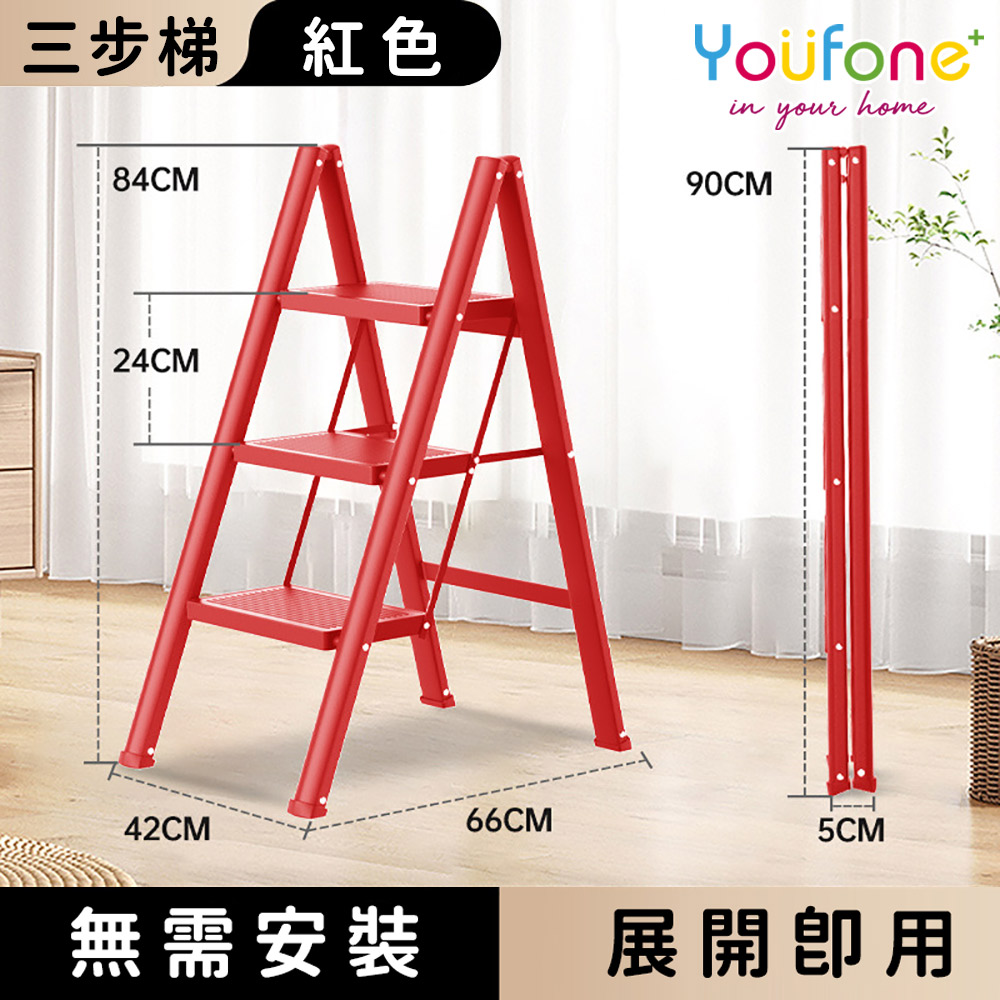 YOUFONE 三步梯加厚碳鋼折疊梯/加厚多功能人字梯-紅色
