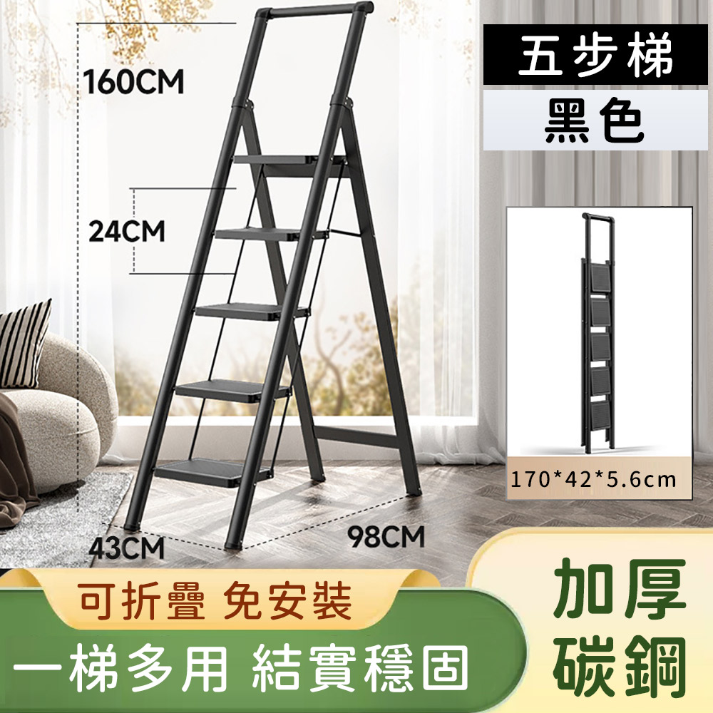 【YOUFONE】扶手五步梯加厚碳鋼折疊梯/加厚多功能人字梯
