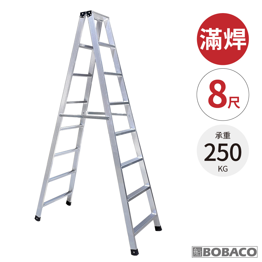 大船回港 加厚滿焊鋁製工作梯 8尺